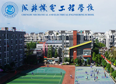 成都机电工程学校